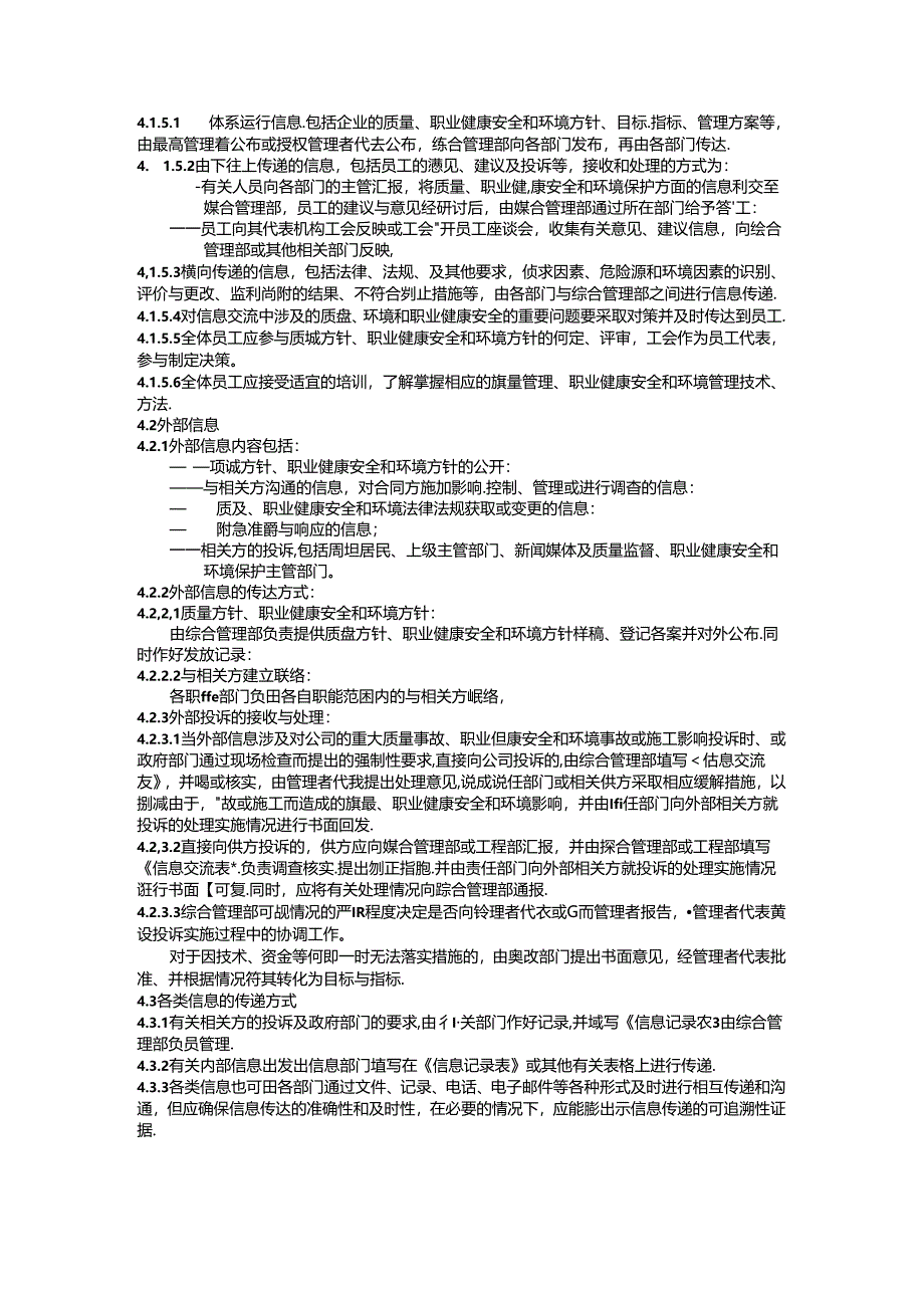 协商、沟通与信息交流控制程序公司质量管理、职业健康安全和环境管理体系的协商、沟通与信息交流管理.docx_第2页