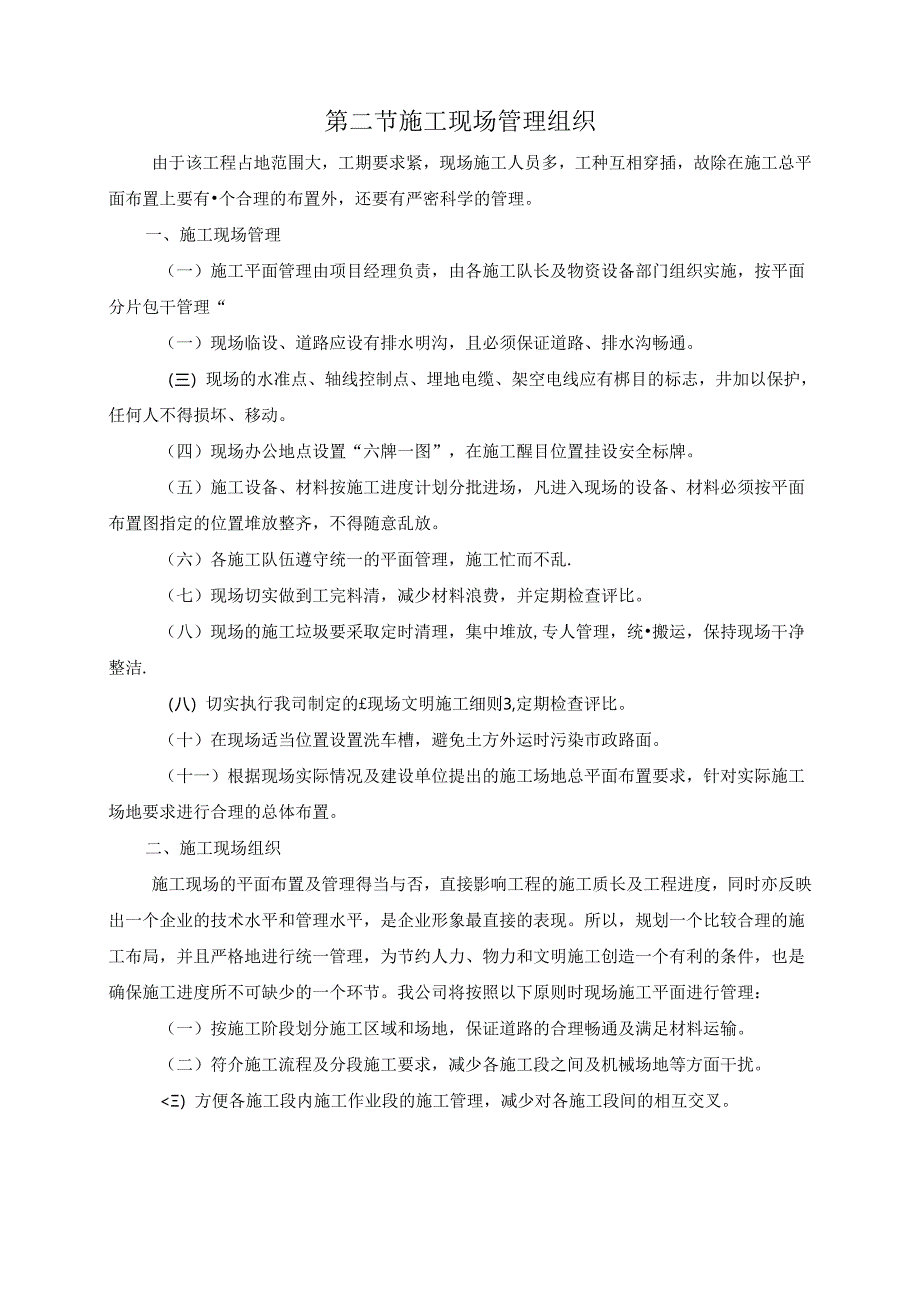 施工总平面布置图.docx_第3页