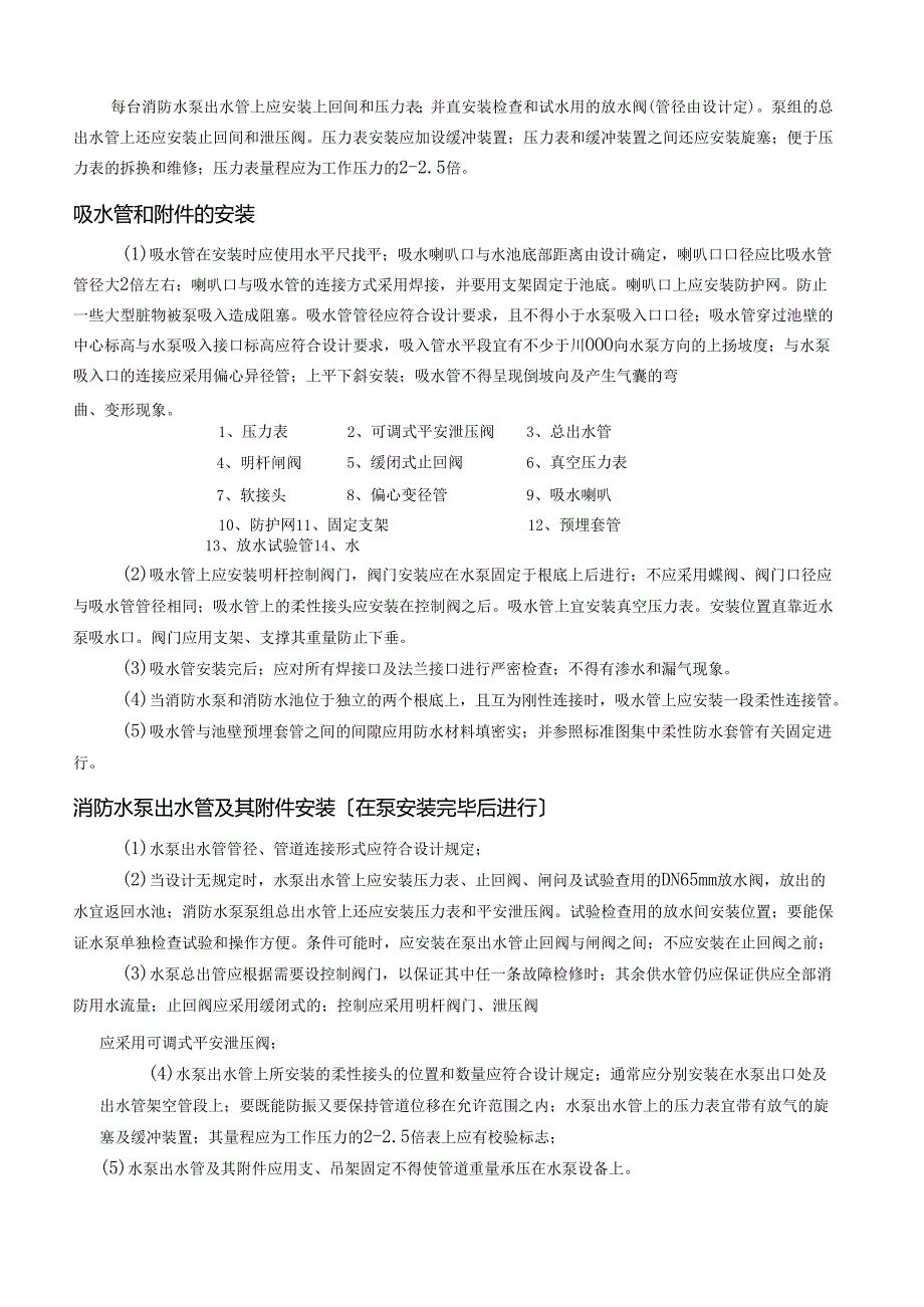 消防水泵和稳压泵安装.docx_第2页