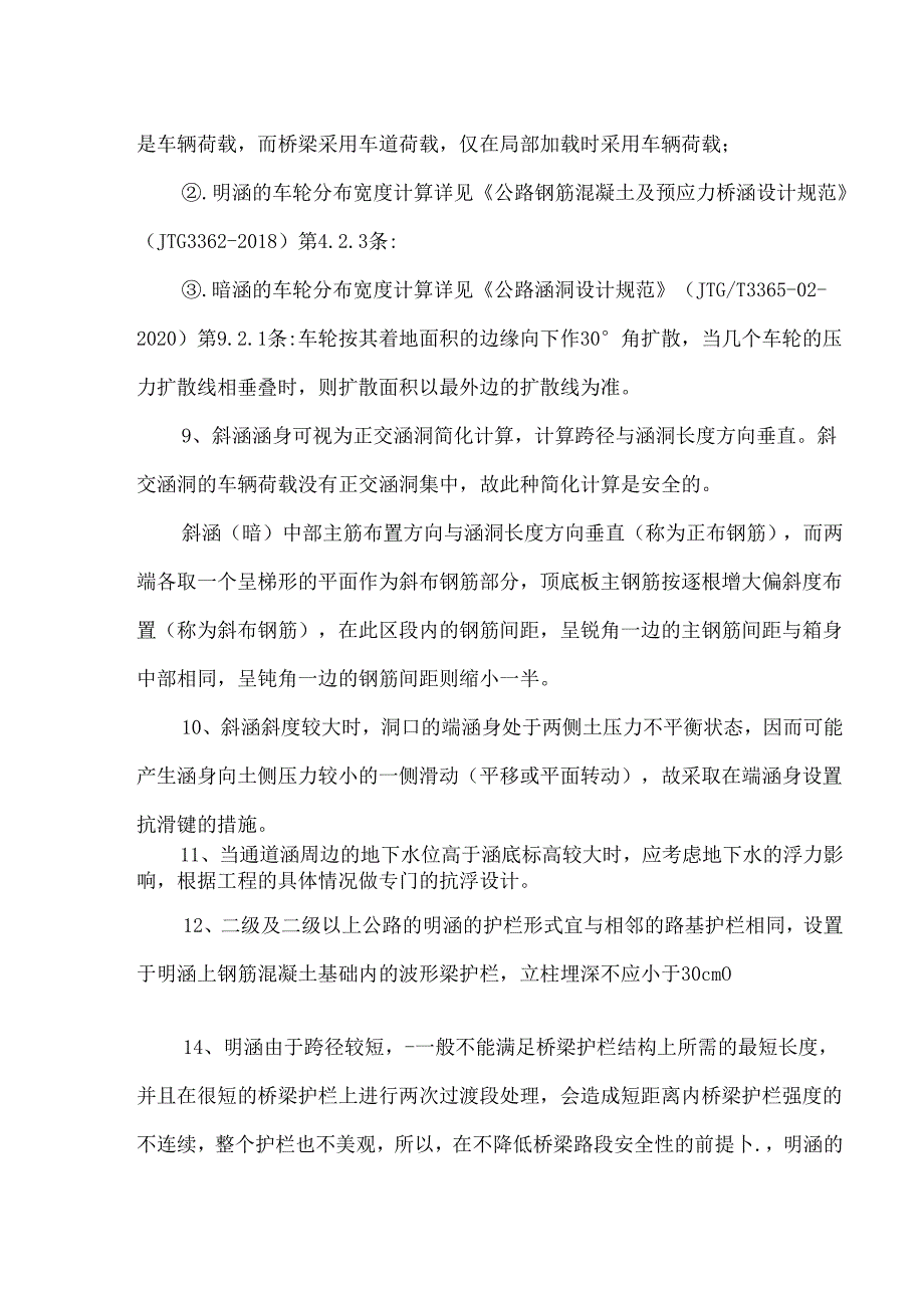 箱涵设计细则.docx_第2页