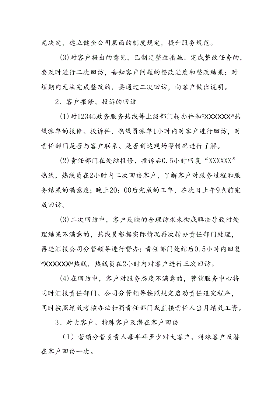 供水公司客户回访制度.docx_第2页