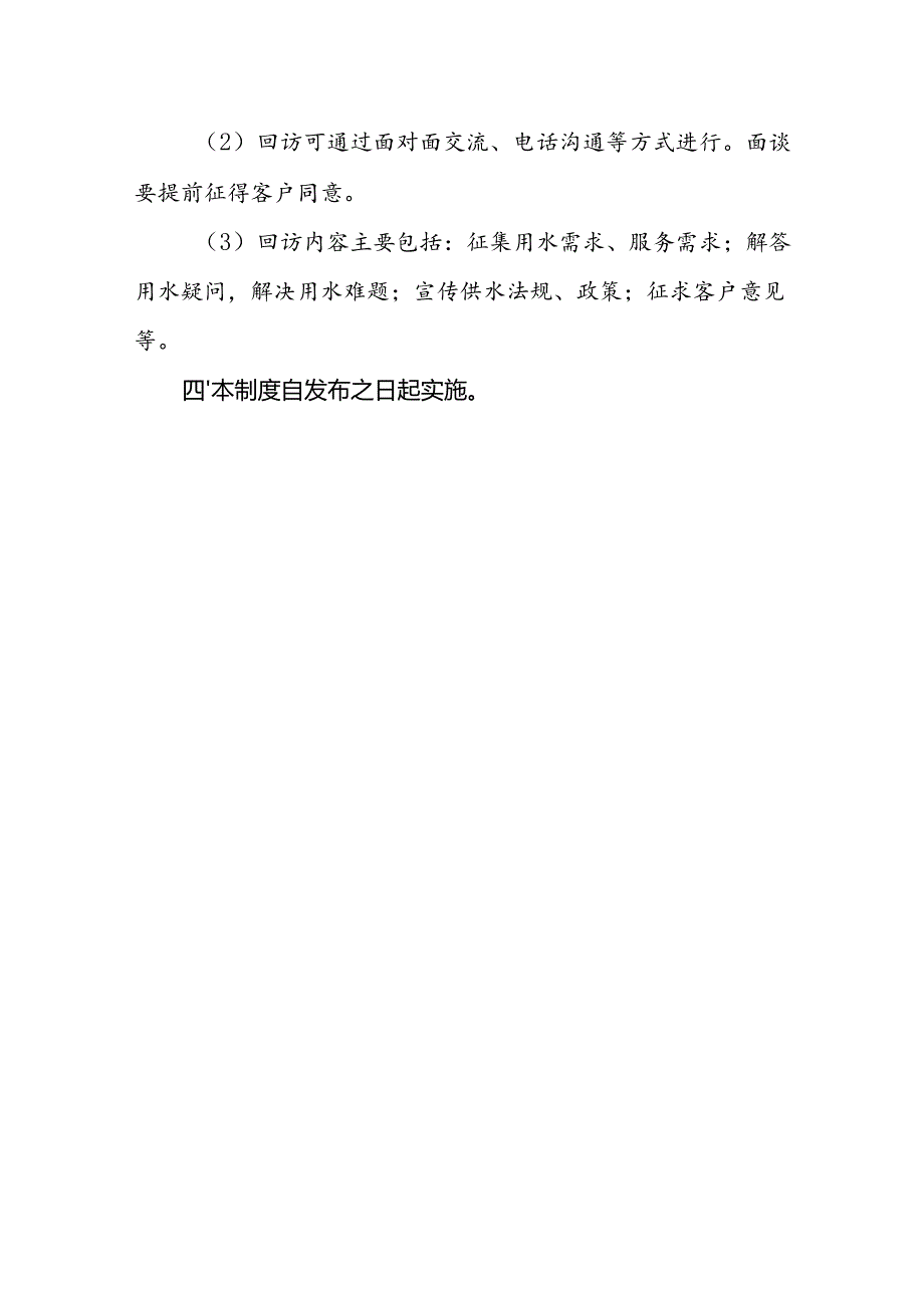 供水公司客户回访制度.docx_第3页