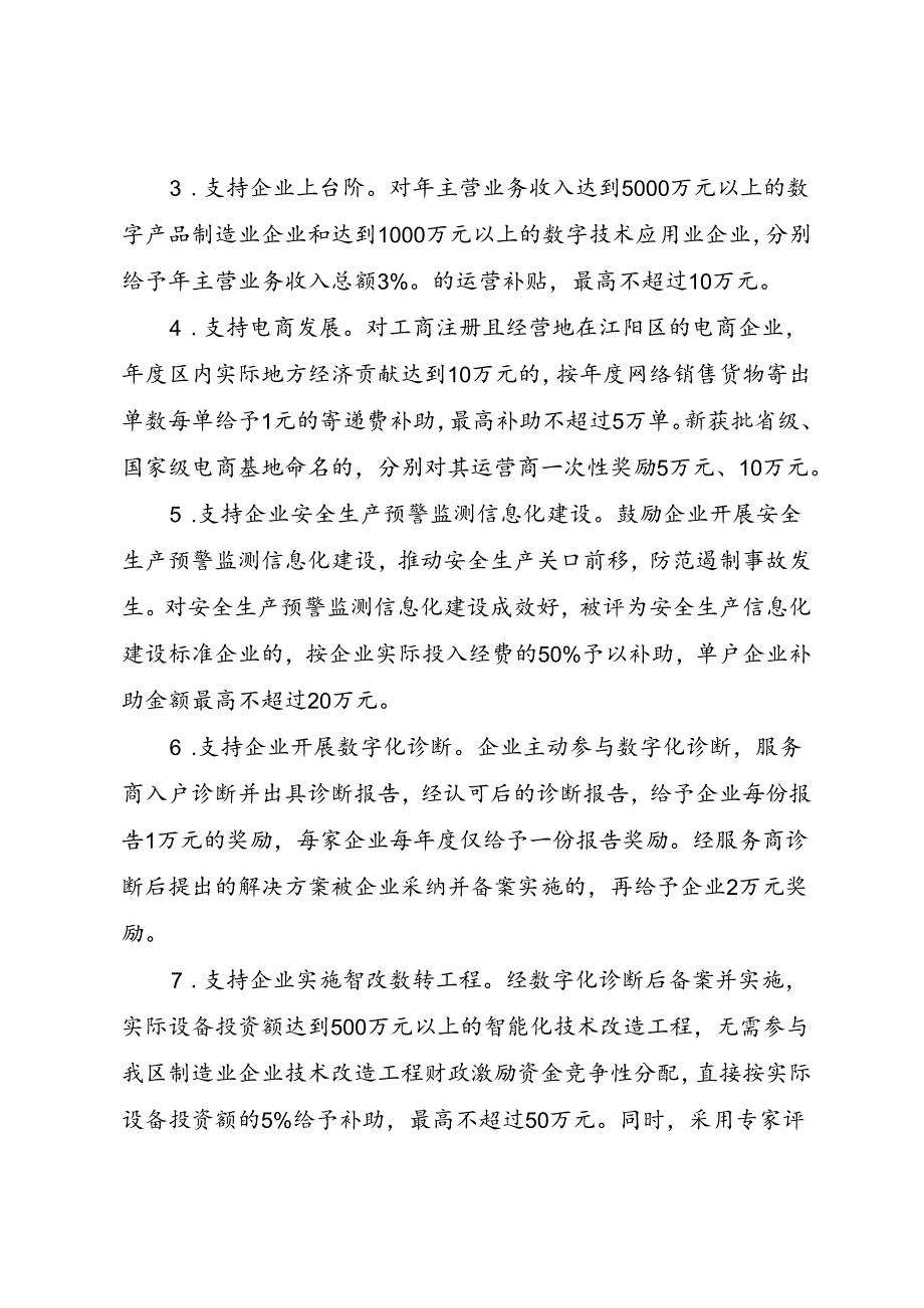 江阳区促进数字经济高质量发展十条措施（征求意见稿）.docx_第2页