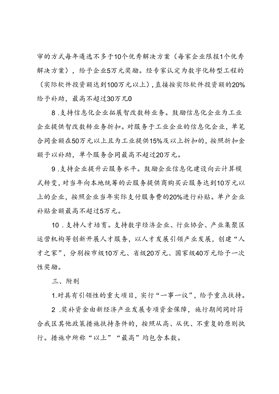 江阳区促进数字经济高质量发展十条措施（征求意见稿）.docx_第3页