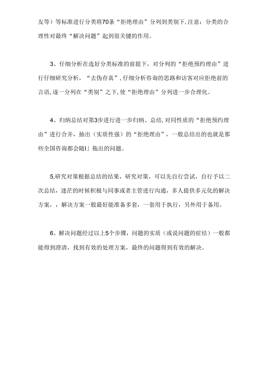 医美咨询师学习：网络咨询师六大必学技能.docx_第2页