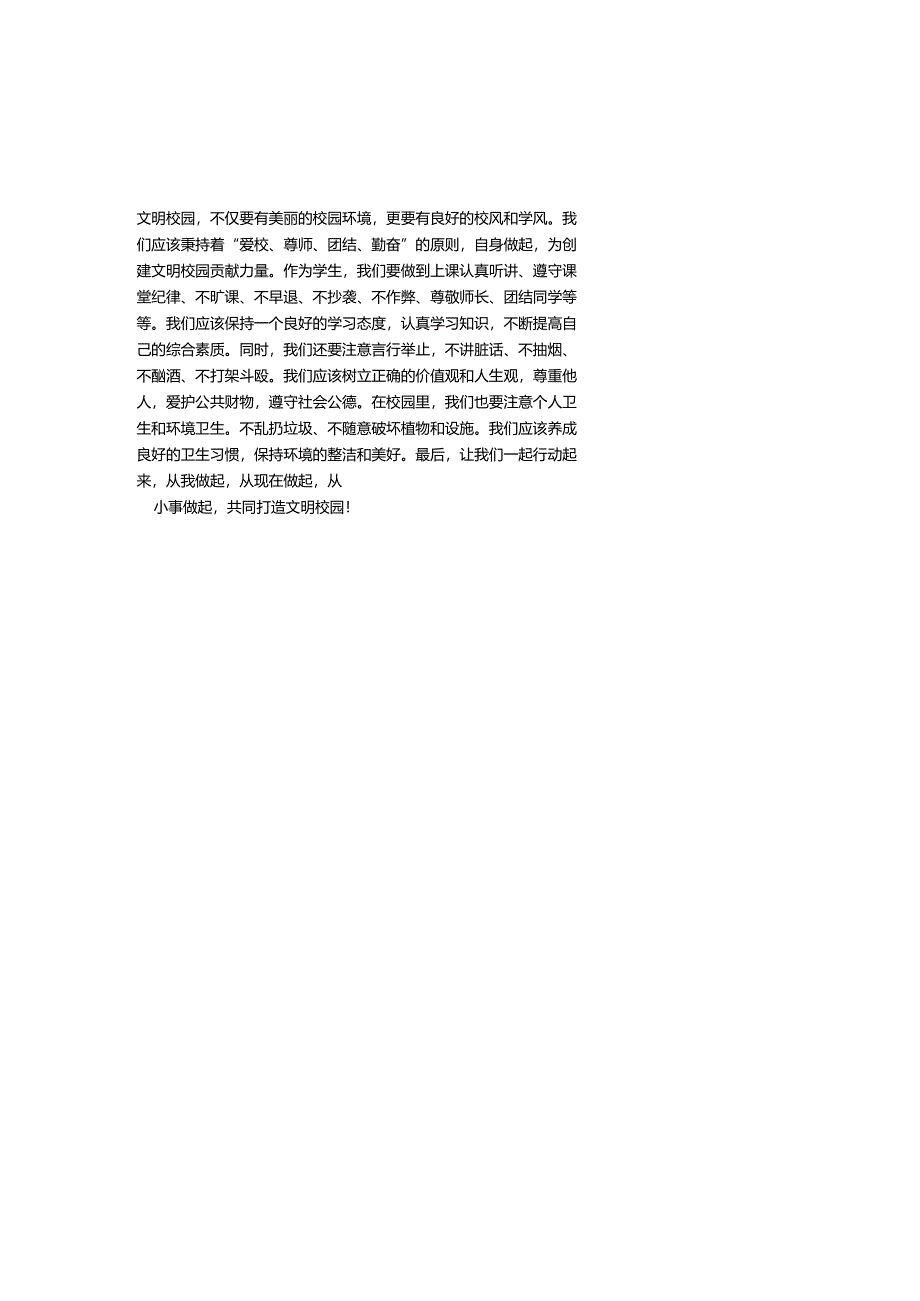 崇尚文明礼仪建设文明校园手抄报.docx_第2页