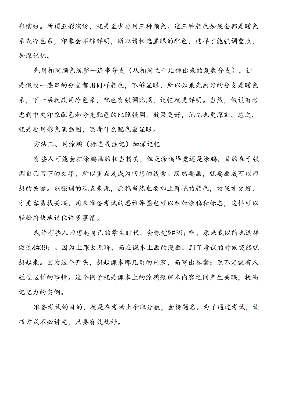 如何利用思维导图提高记忆力.docx_第2页