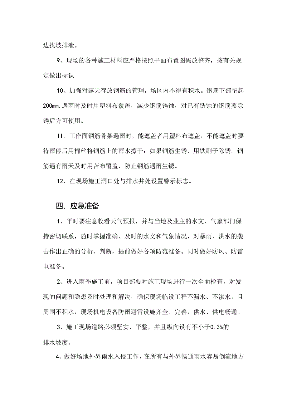 公共建筑防汛应急预案.docx_第3页