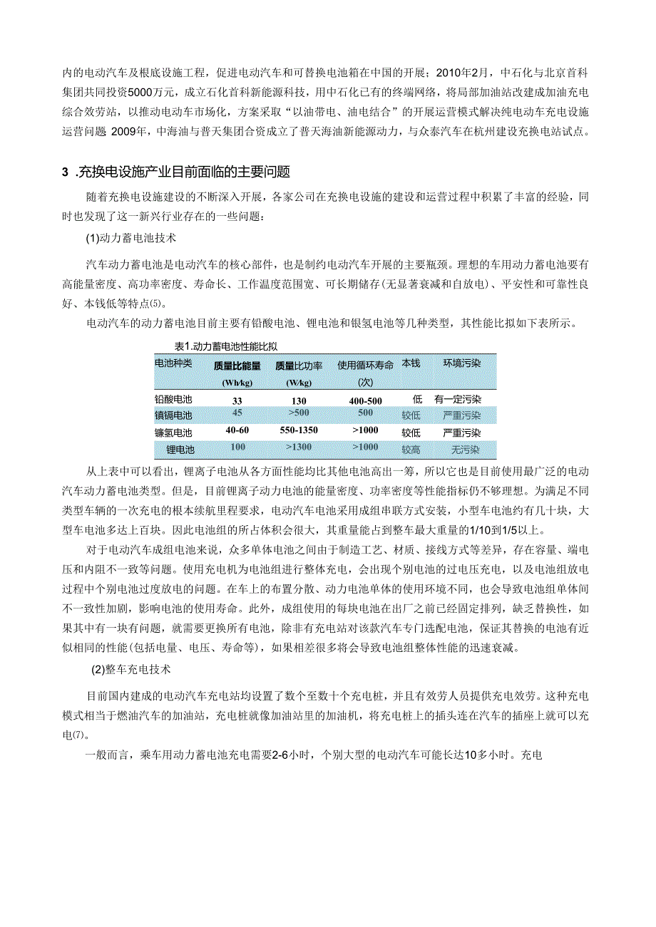 电动汽车充换电设施产业发展研究.docx_第2页