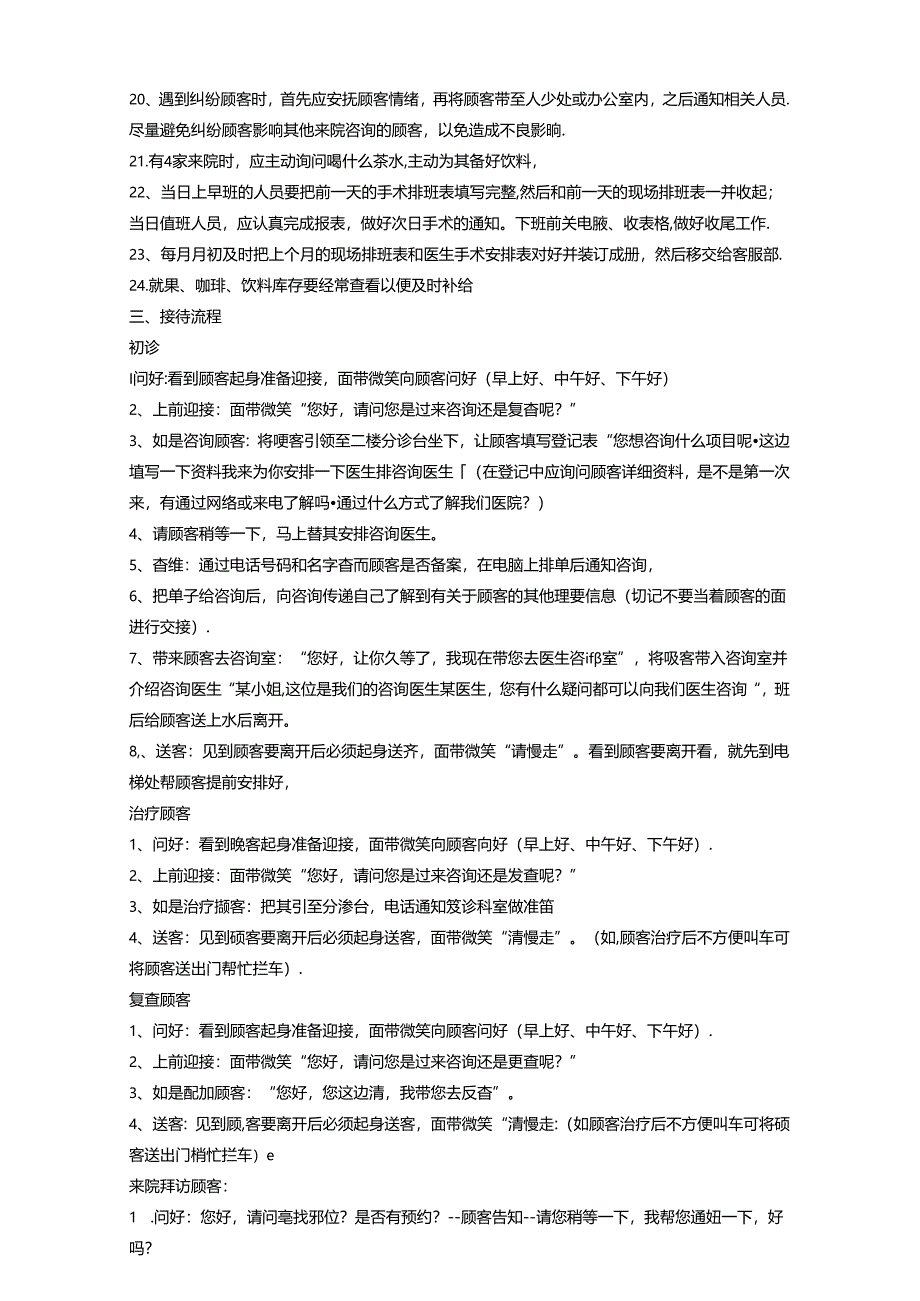 医院医疗机构前台导诊工作职责.docx_第2页