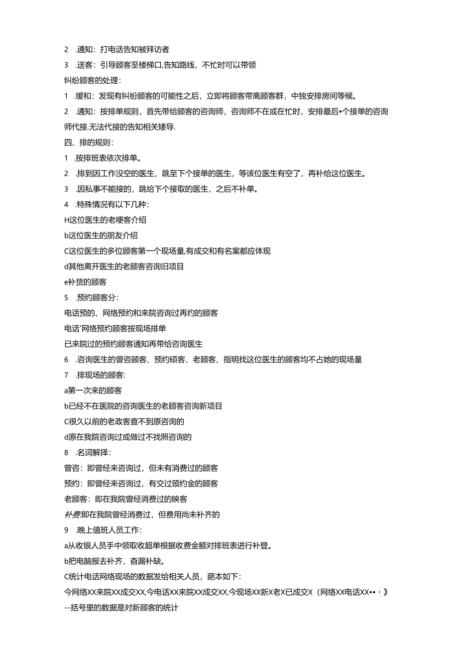 医院医疗机构前台导诊工作职责.docx_第3页