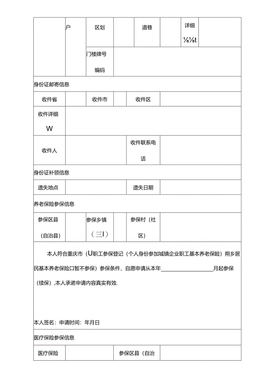 军人退役“一件事”联办登记表.docx_第2页