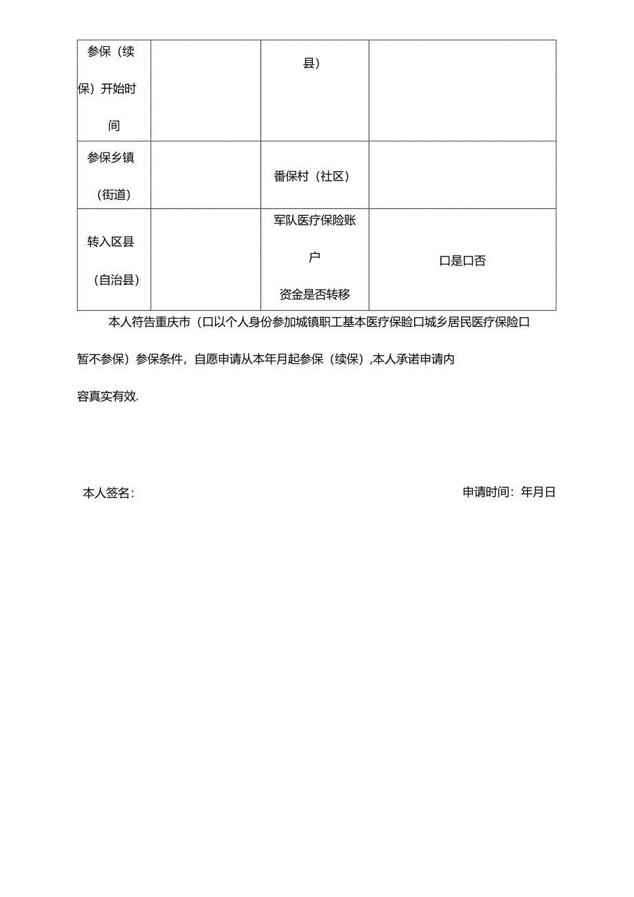 军人退役“一件事”联办登记表.docx_第3页