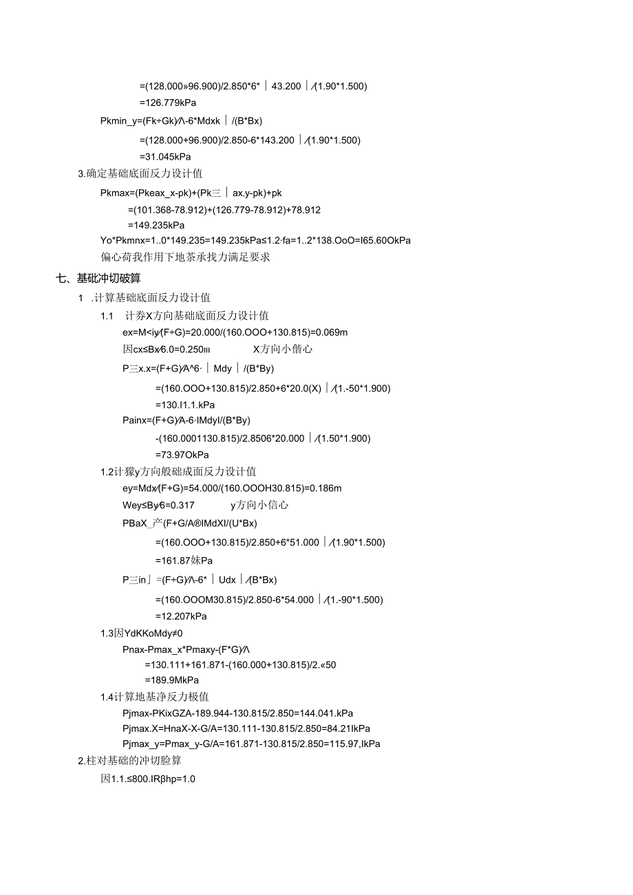 锥形基础计算4a.docx_第3页