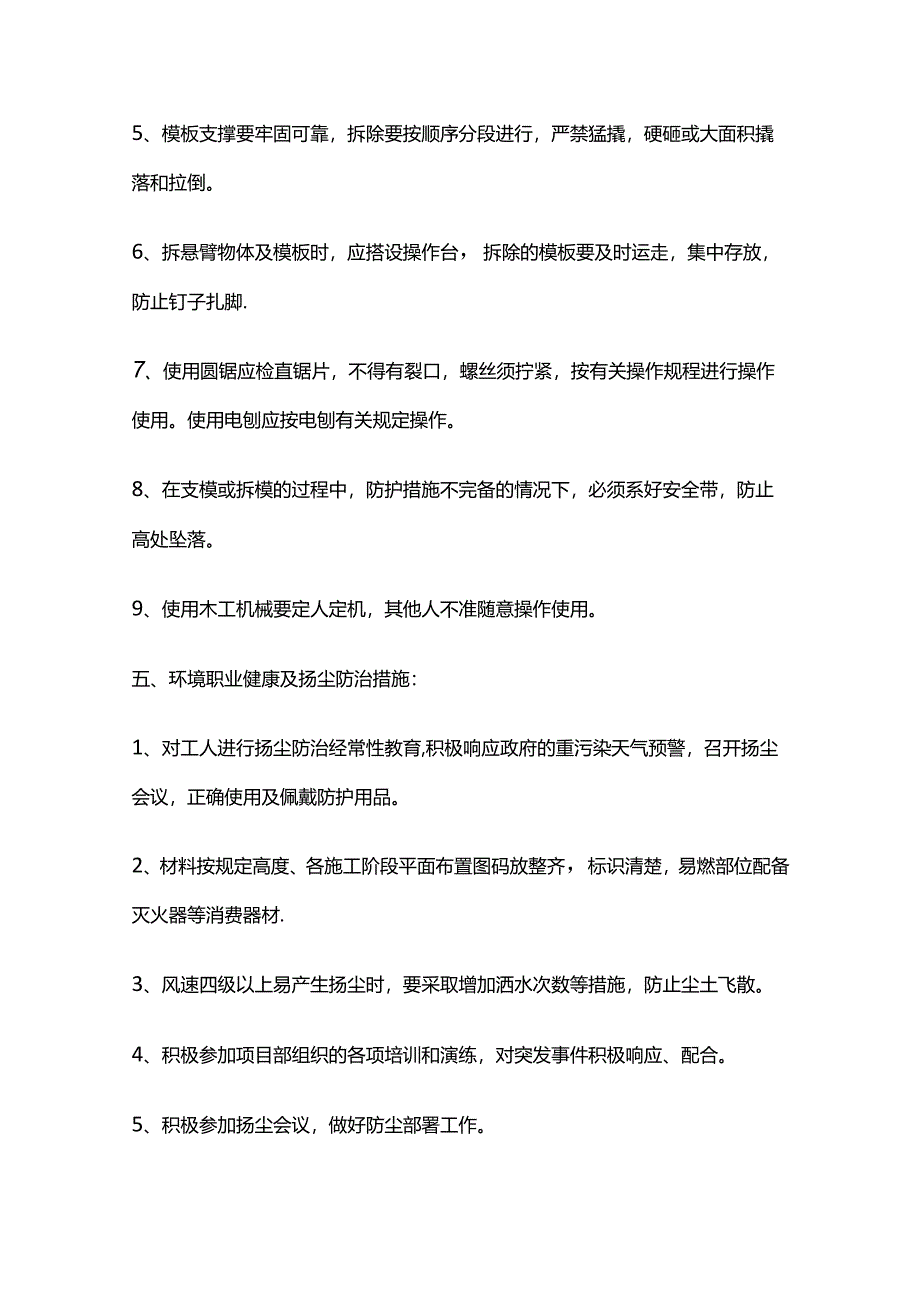 基础模板安全技术交底（班组）全套.docx_第3页