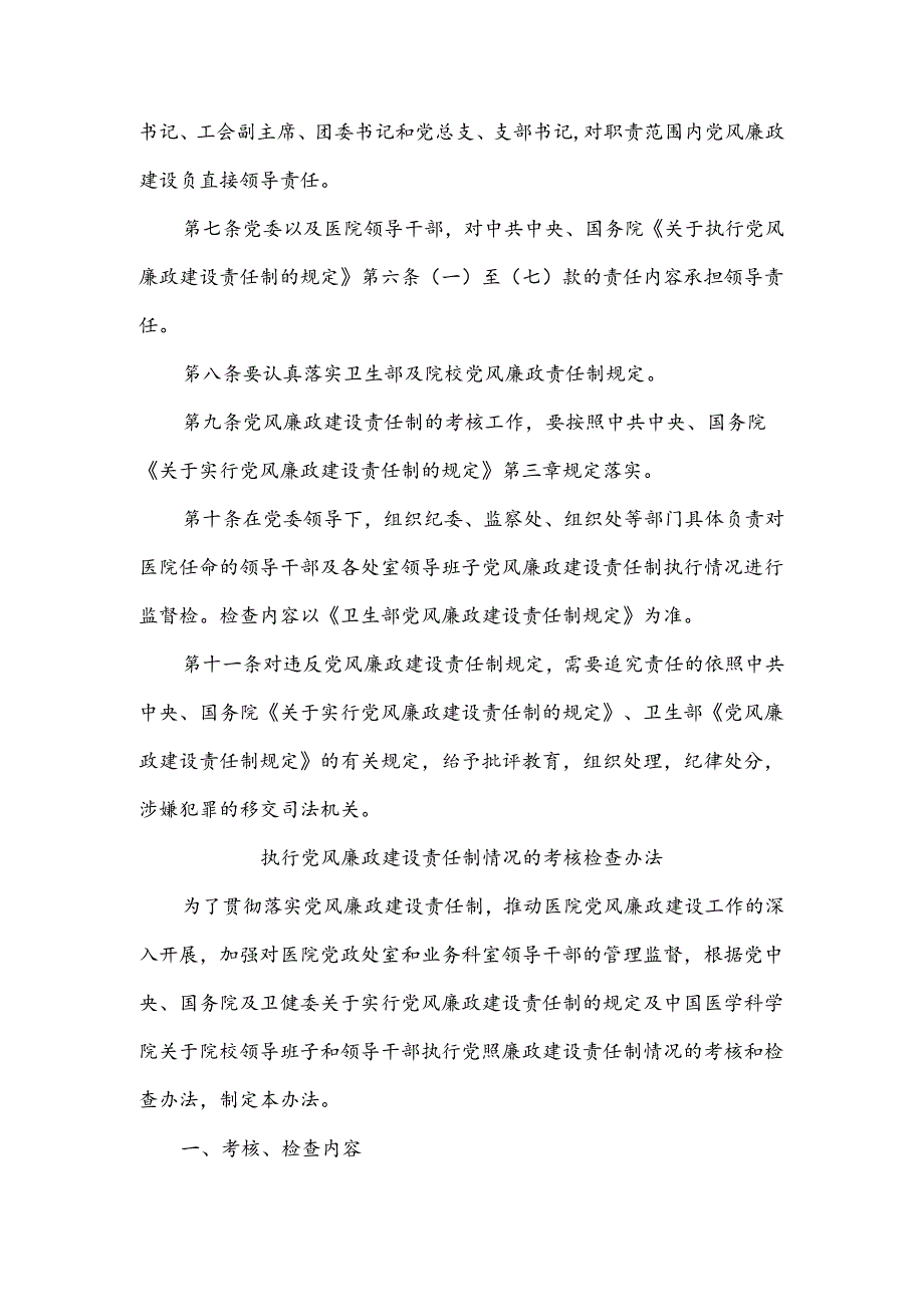 医院党风廉政建设责任制的实施与考核办法.docx_第2页