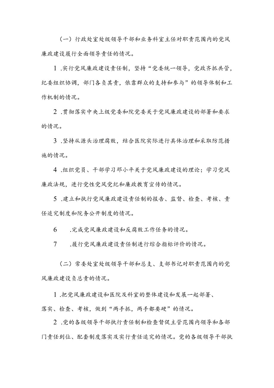 医院党风廉政建设责任制的实施与考核办法.docx_第3页