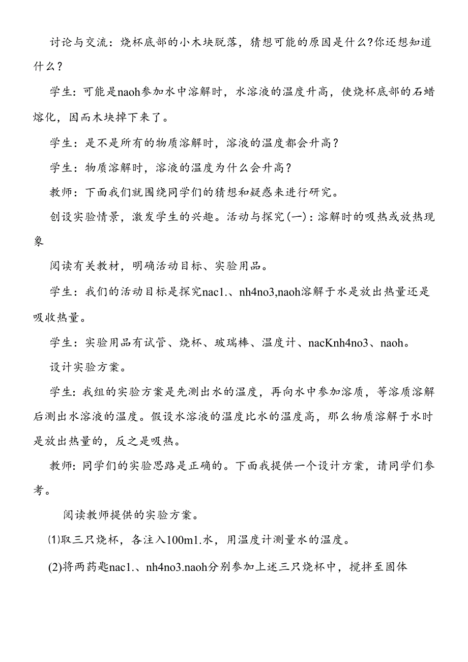 溶液的形成教学实验设计.docx_第2页