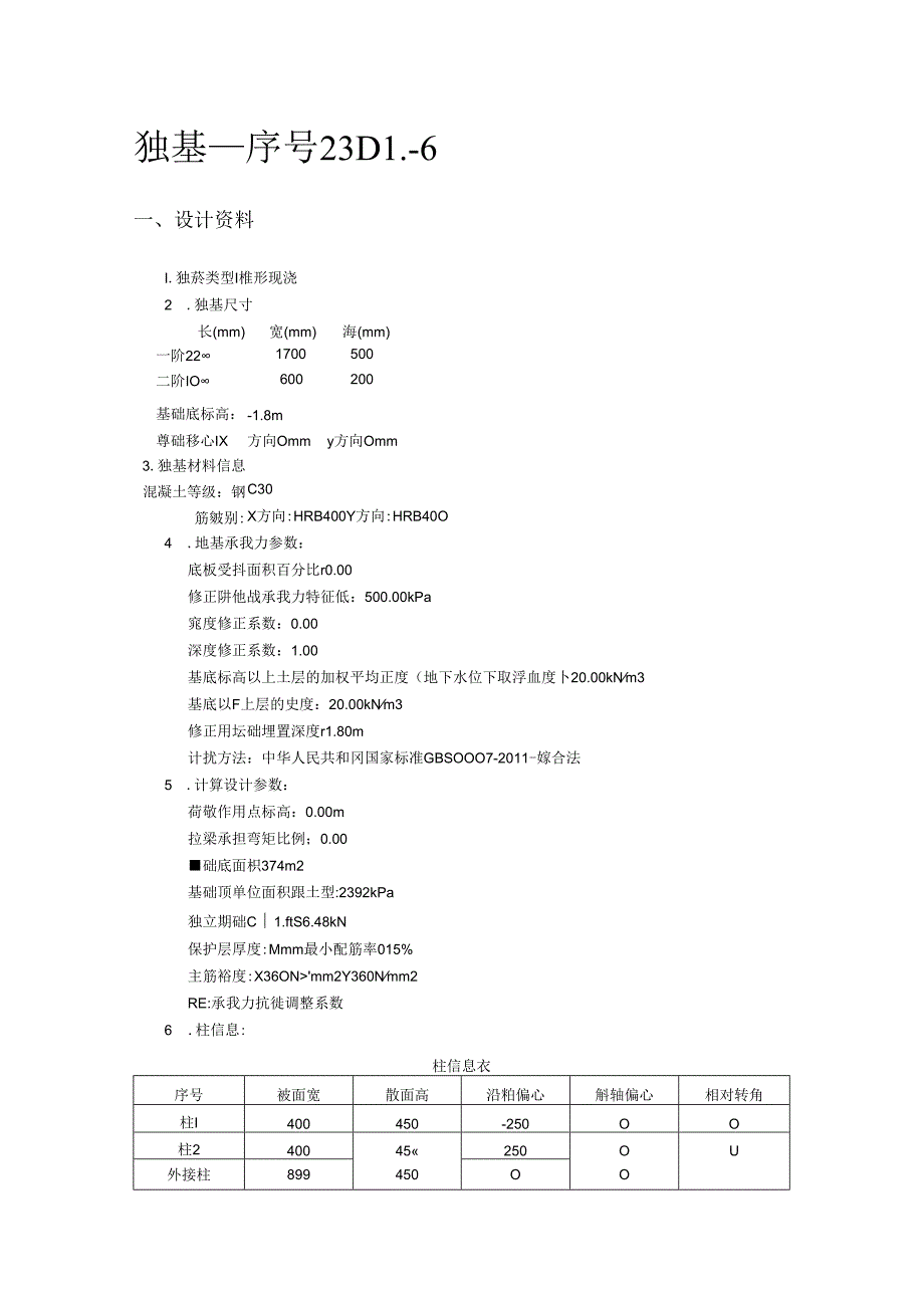 独基_DL-6计算.docx_第1页