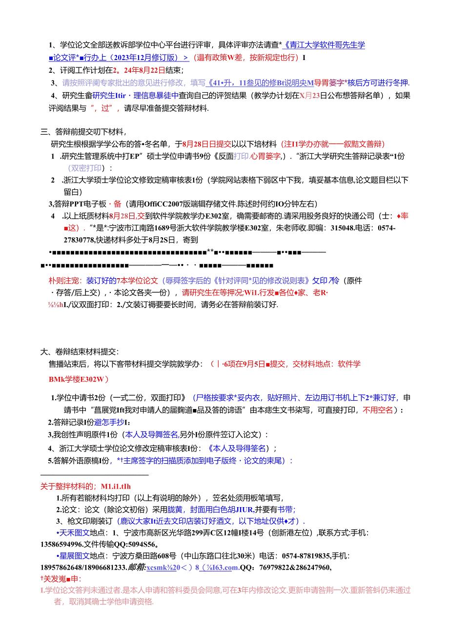 博士学位论文答辩操作程序.docx_第2页