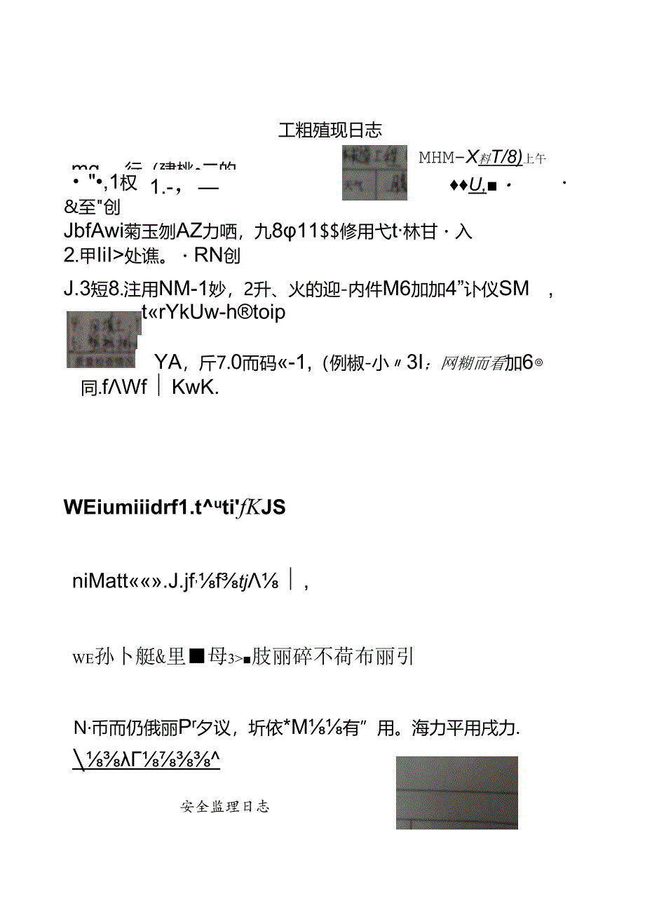 四月份辅道检查书面整改报告20160429.docx_第3页