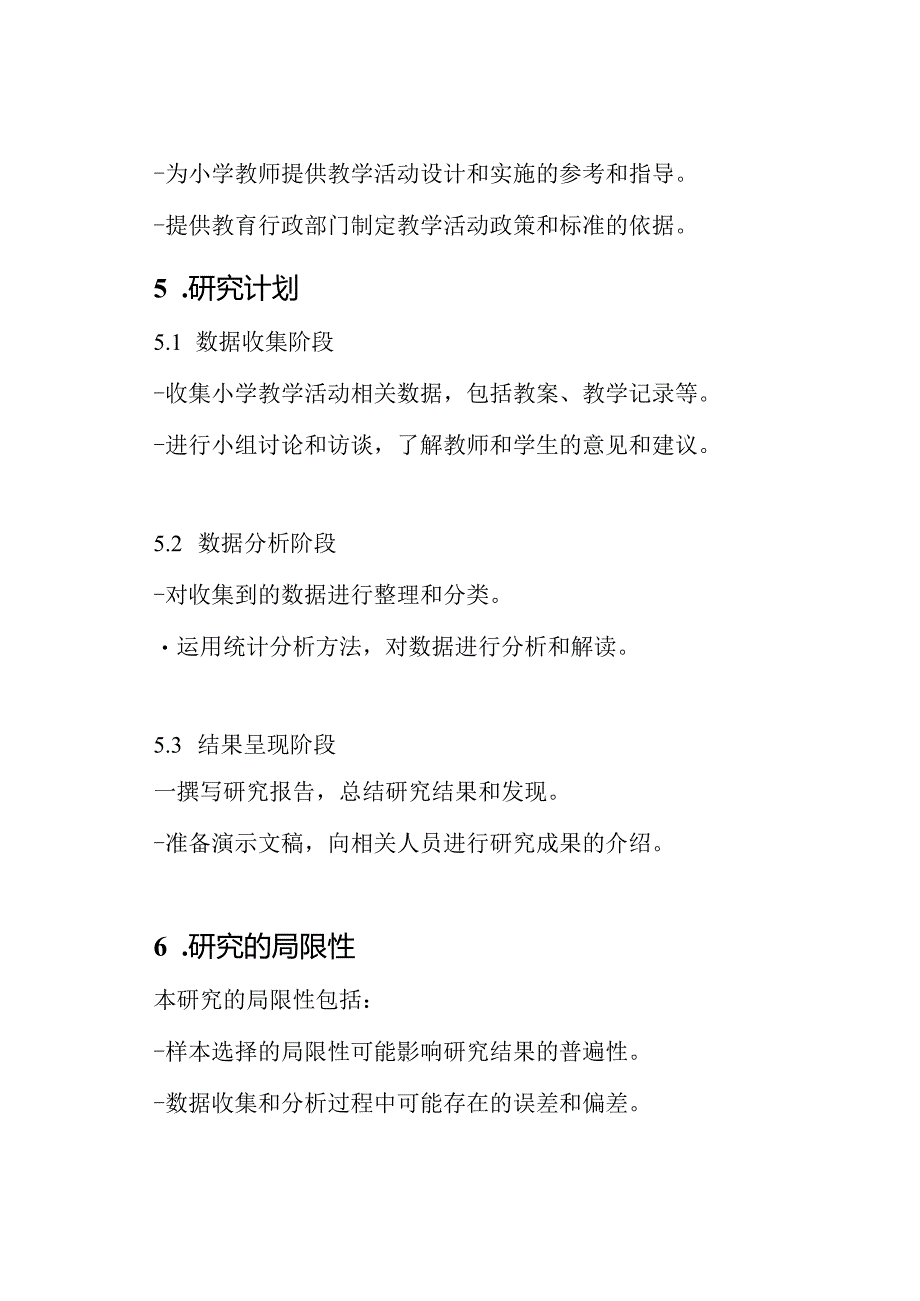 小学教学活动研究计画.docx_第3页