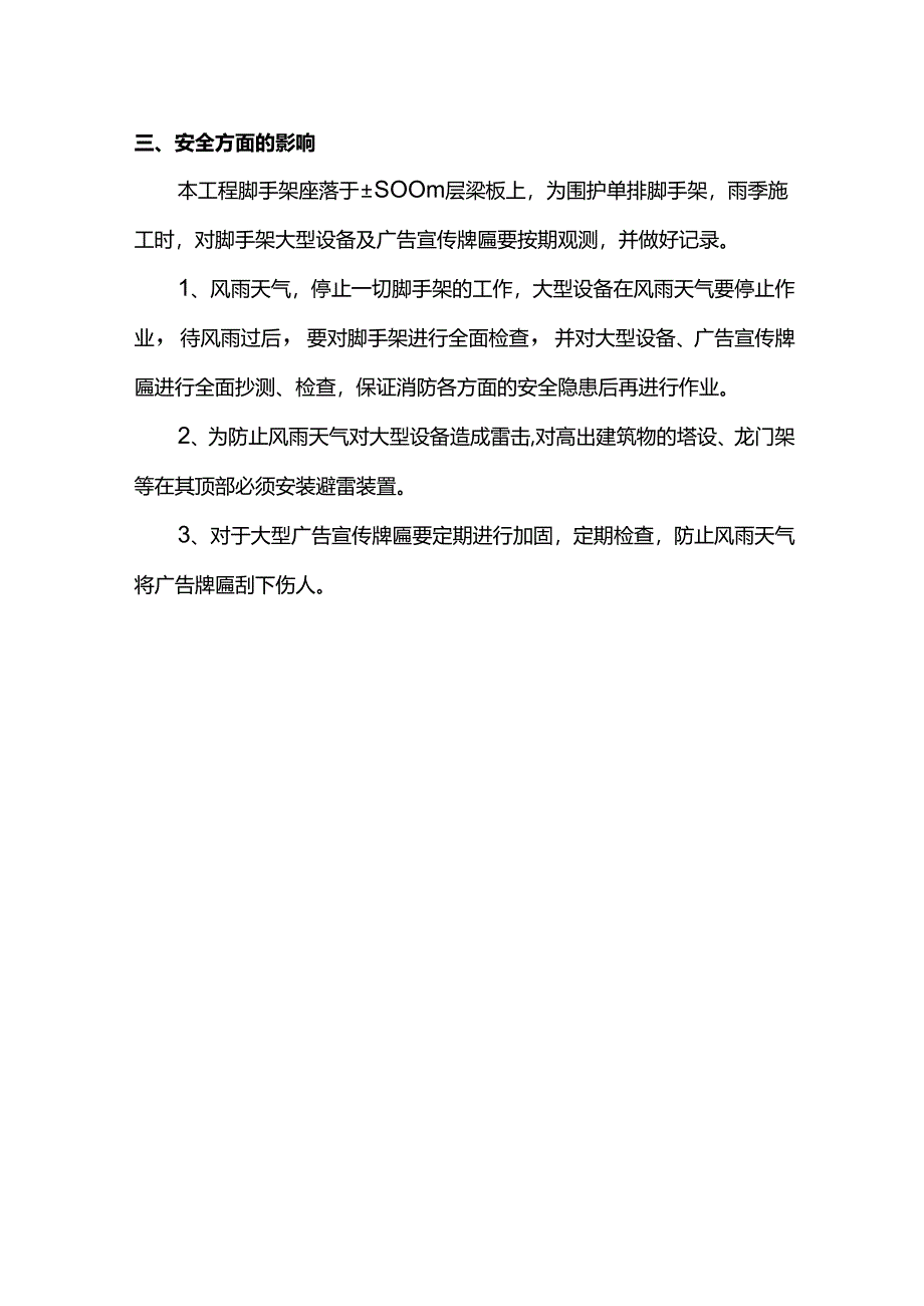 土方工程雨季施工措施.docx_第2页