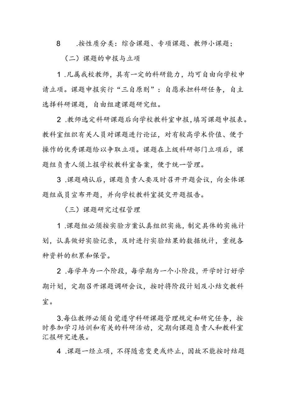 中学教育科研课题管理制度.docx_第2页