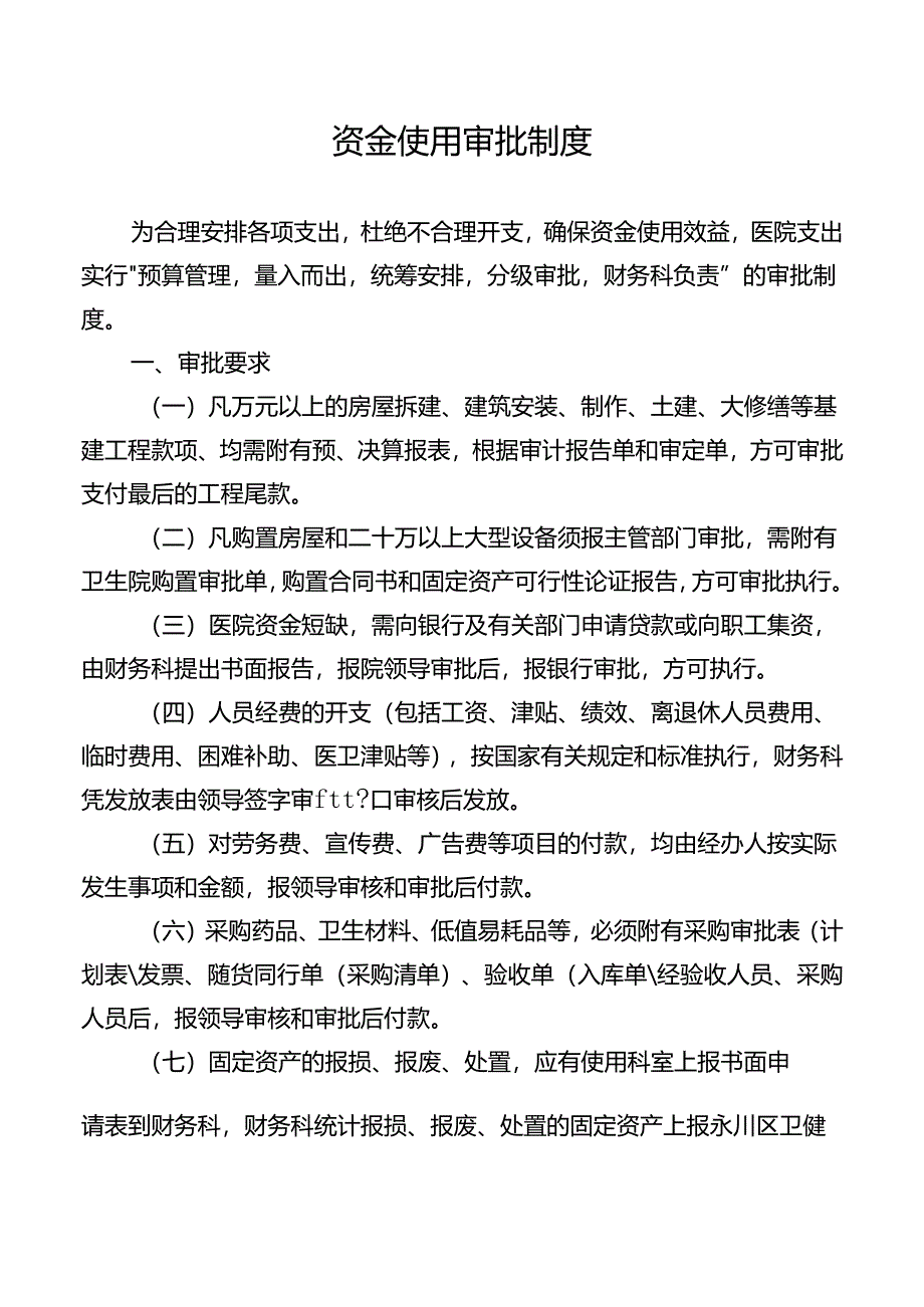 资金使用审批制度.docx_第1页