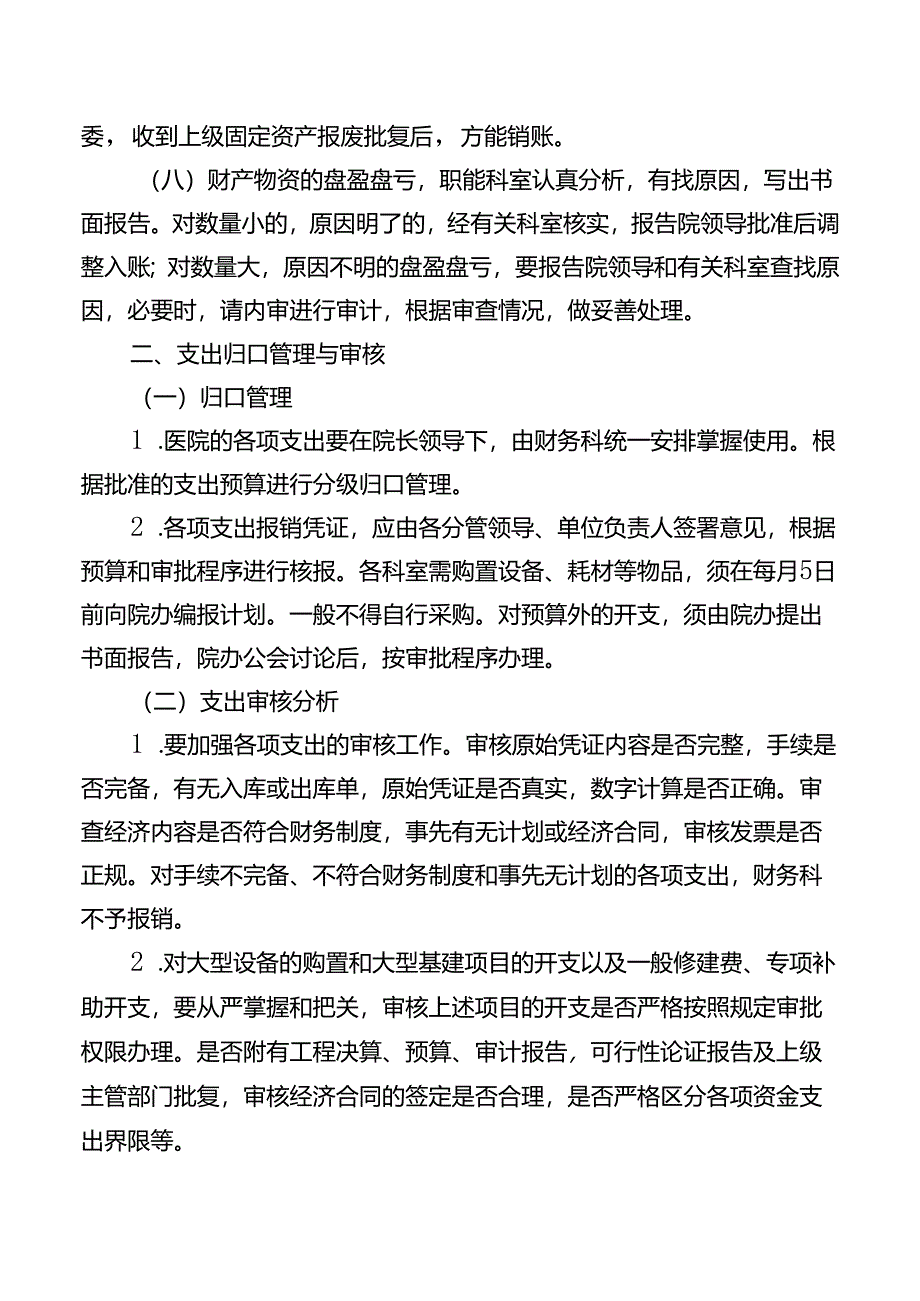 资金使用审批制度.docx_第2页