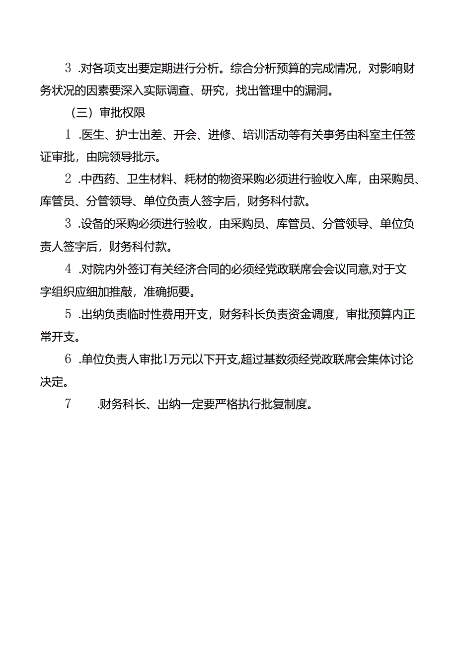 资金使用审批制度.docx_第3页