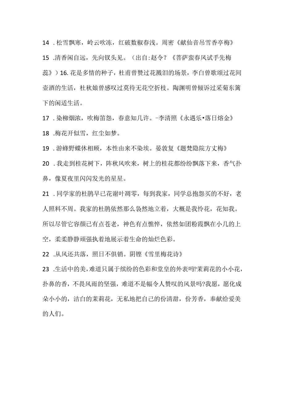 女人与梅花的精致句子.docx_第2页