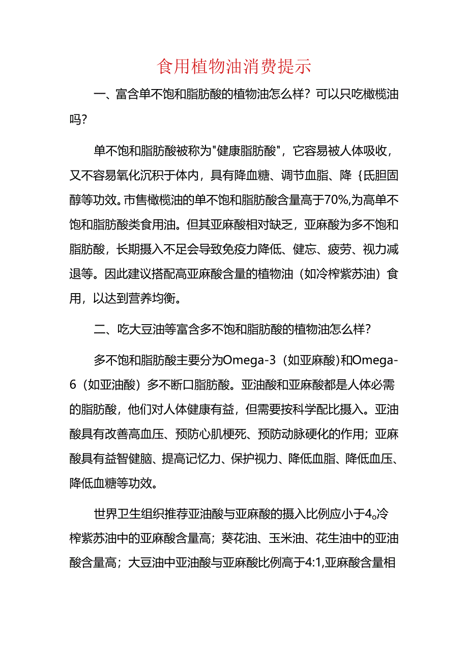 食用植物油消费提示.docx_第1页