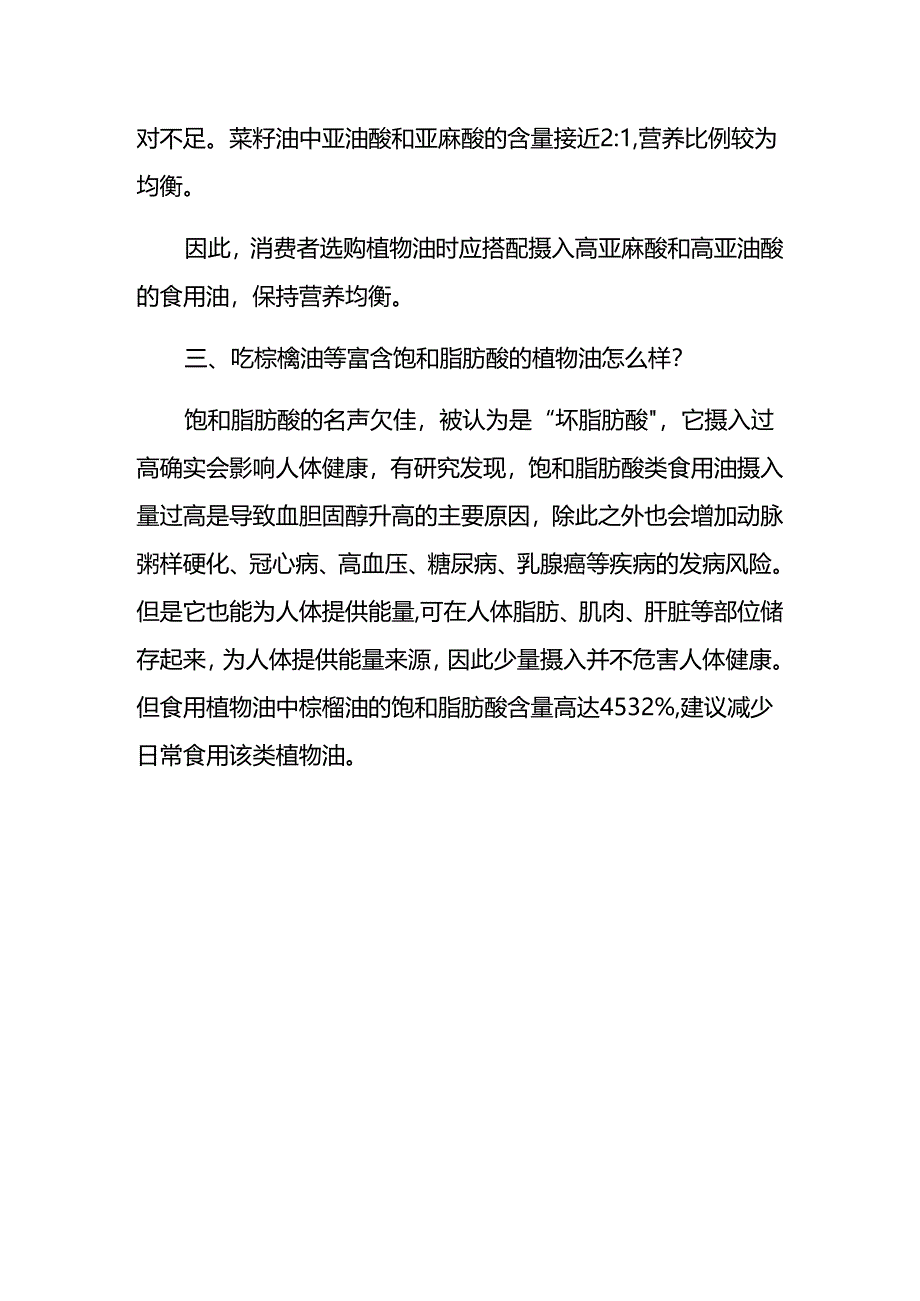 食用植物油消费提示.docx_第2页