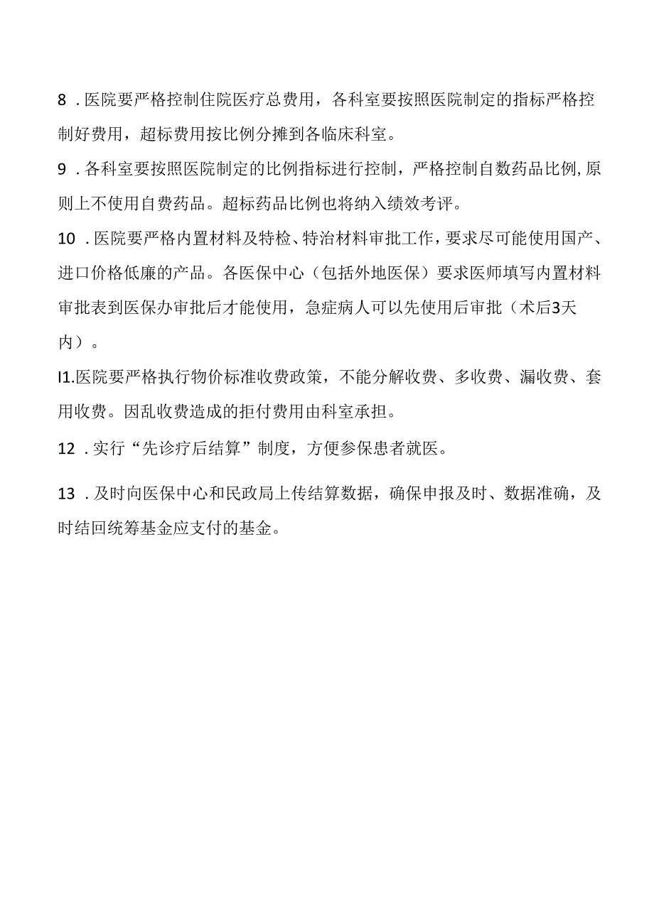 医保基金使用内部管理制度.docx_第2页