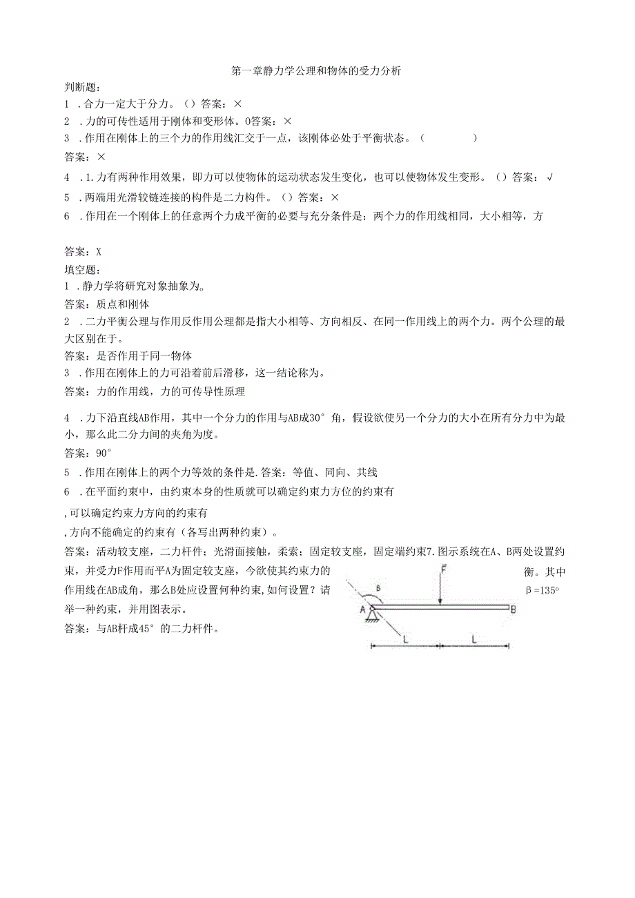 理论力学练习-1.docx_第1页