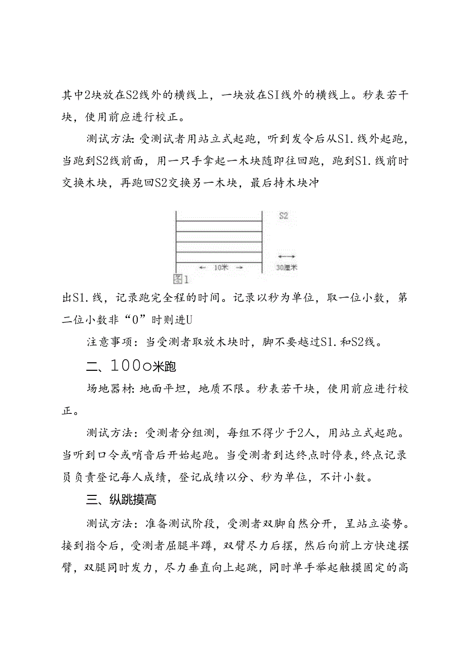 公安机关录用人民警察体能测评.docx_第2页