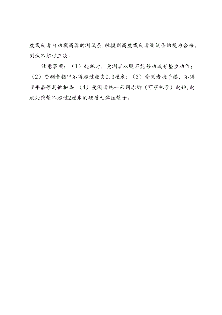 公安机关录用人民警察体能测评.docx_第3页