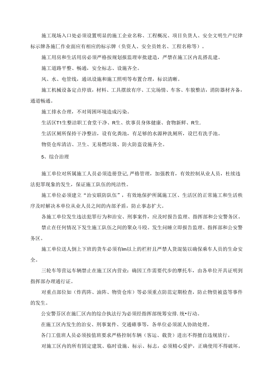 文明施工、环境保护管理体系及施工现场扬尘治理措施 .docx_第3页