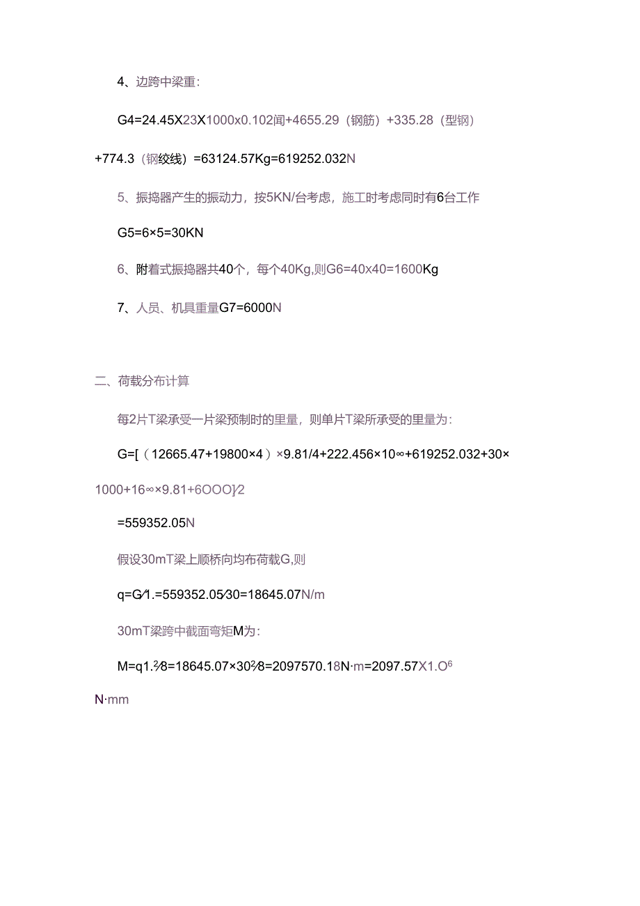 30米桥跨上建T梁预制场相关计算.docx_第3页