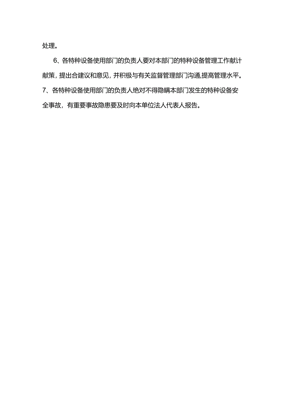 工程企业安全使用承诺制度.docx_第2页