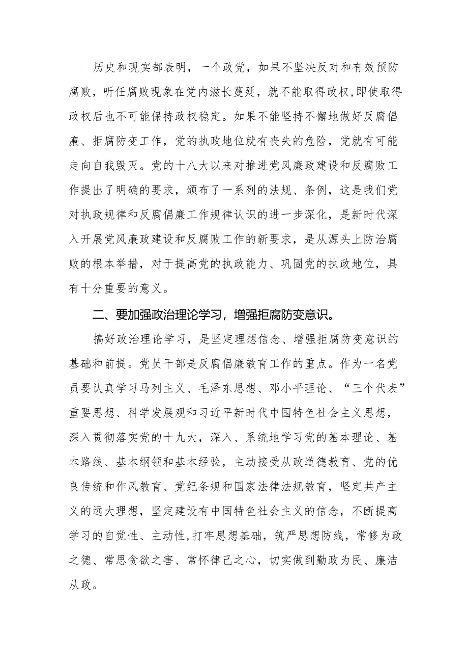 2024年党纪学习教育专题培训发言材料四篇.docx_第2页