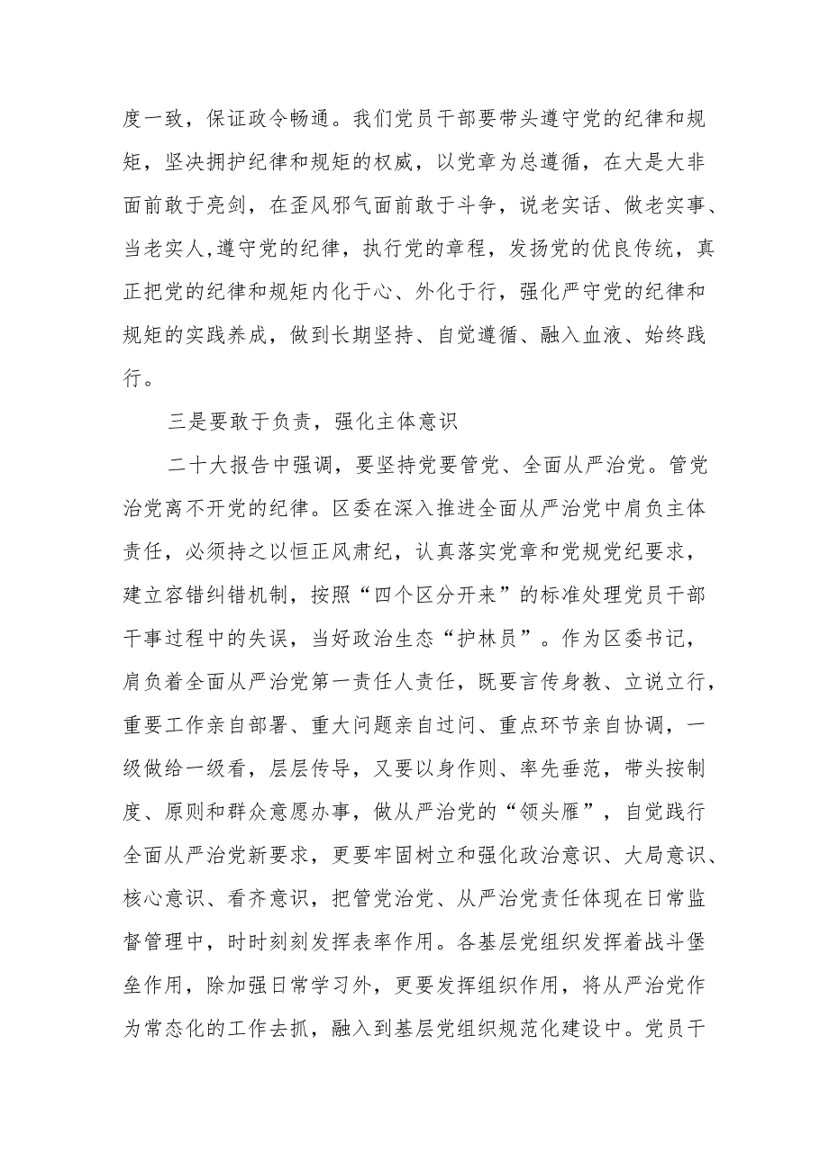 2024年党纪学习教育六项纪律发言稿四篇.docx_第3页