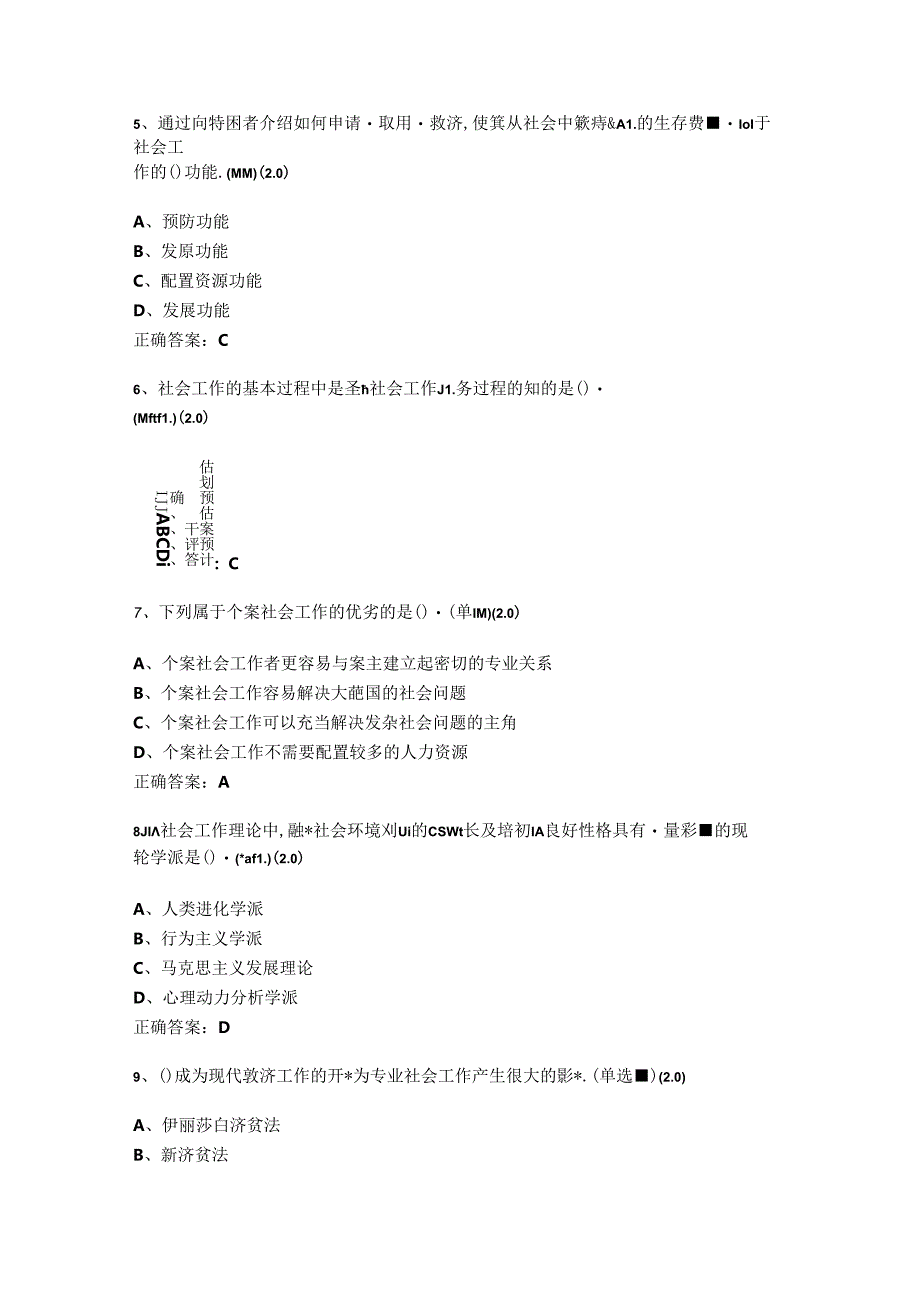 山开1409《社会工作概论》复习题.docx_第3页