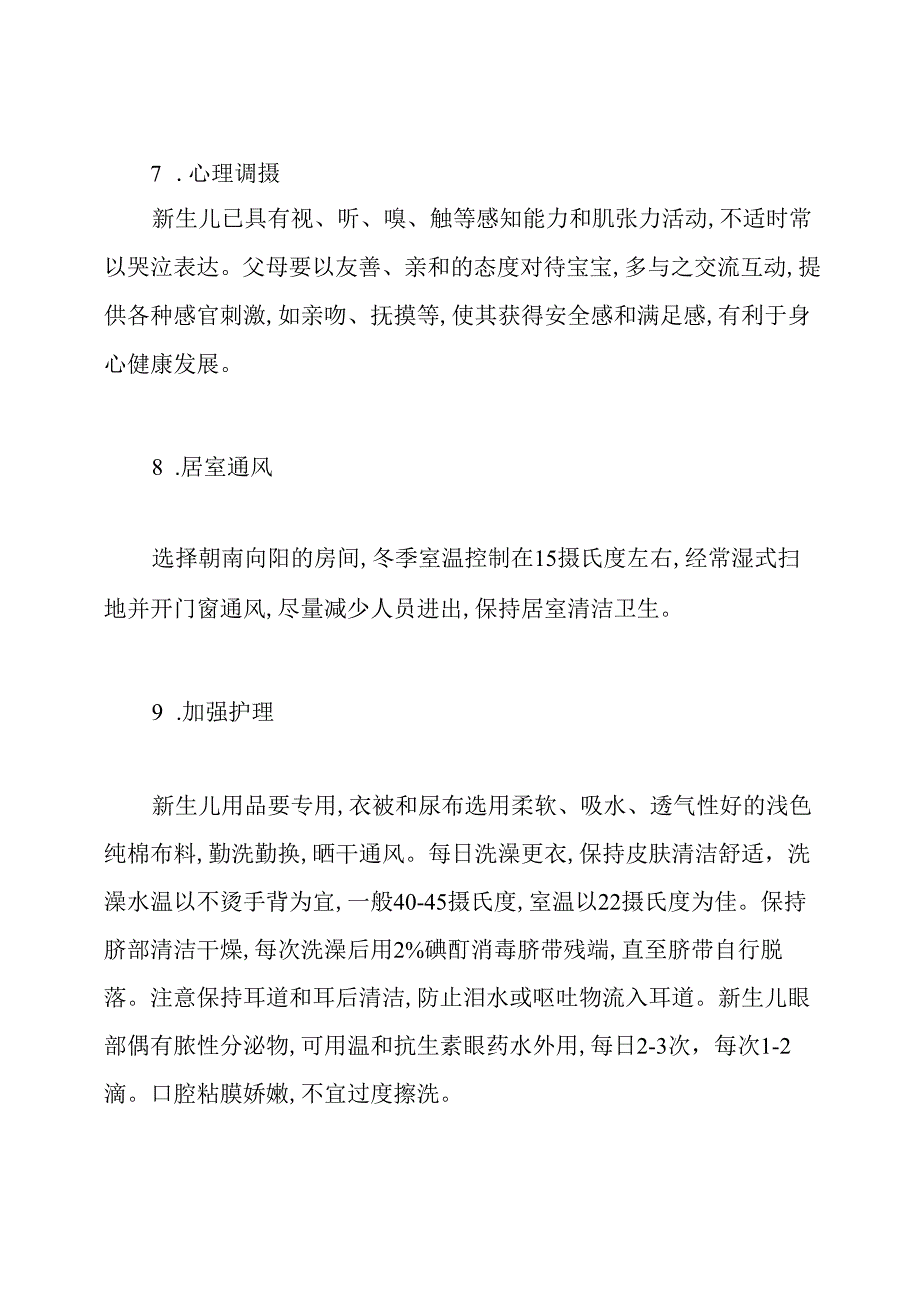 刚出生婴儿护理方法.docx_第3页