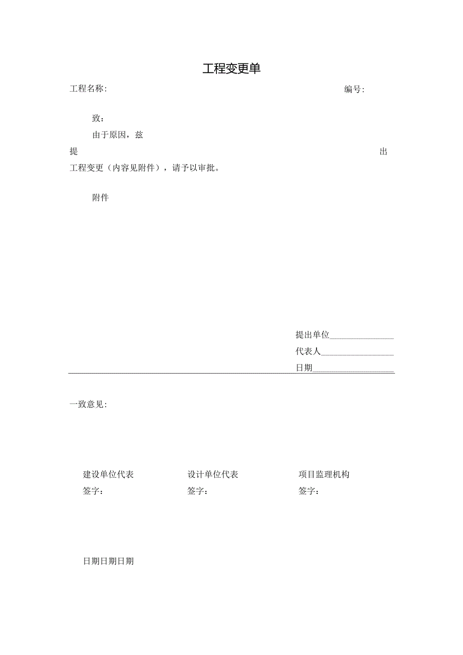 工程变更单.docx_第1页