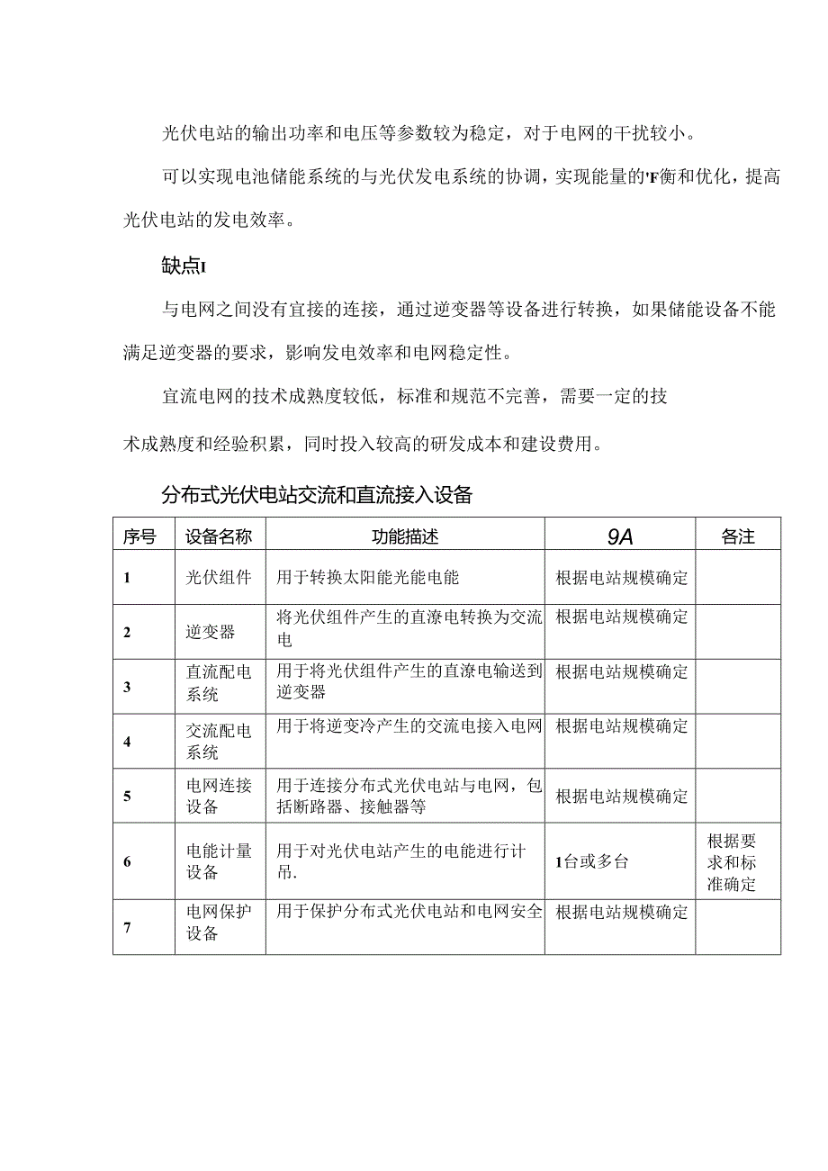 分布式光伏电站交流和直流接入的优缺点.docx_第2页