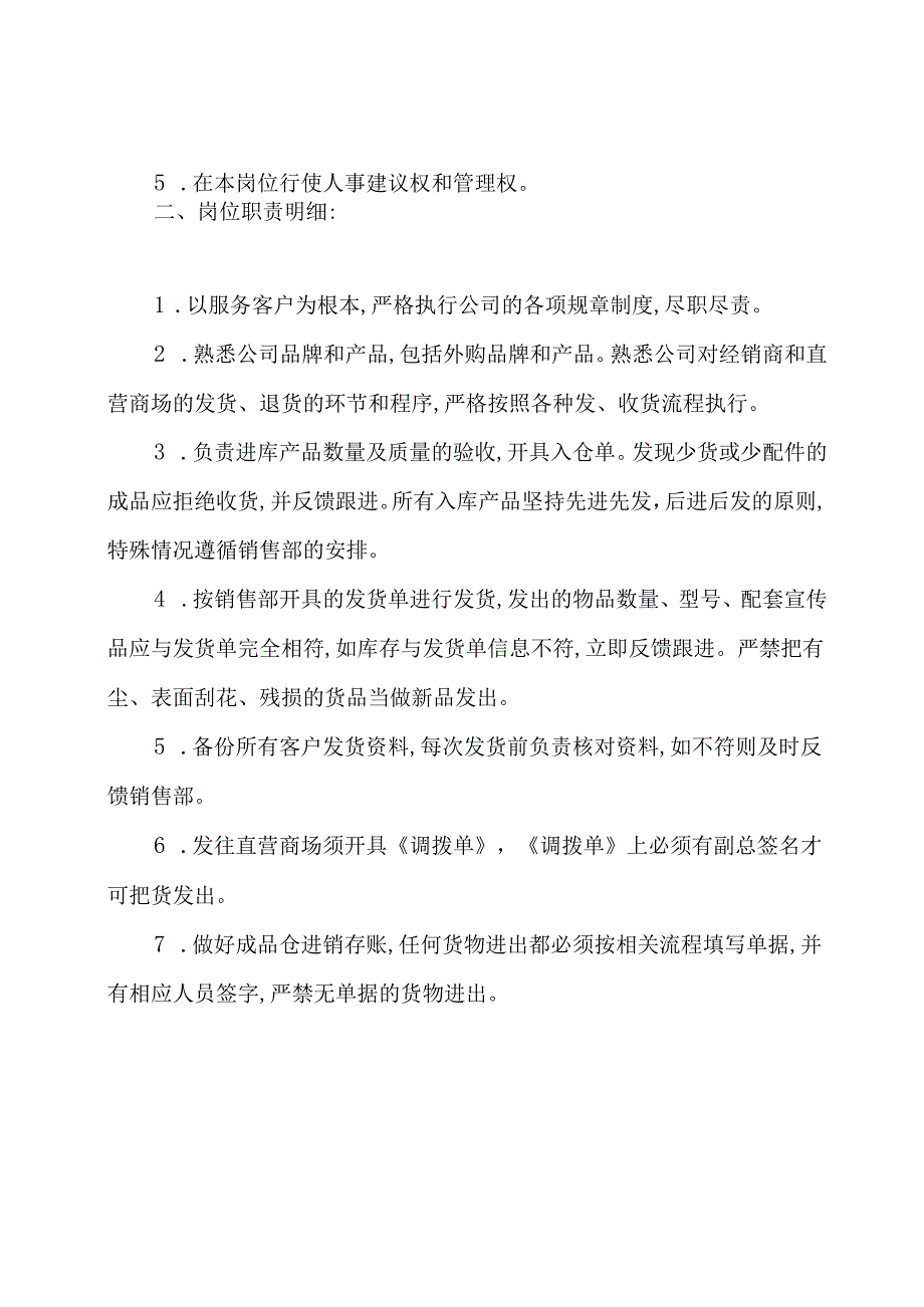 成品仓管岗位职责说明书.docx_第2页