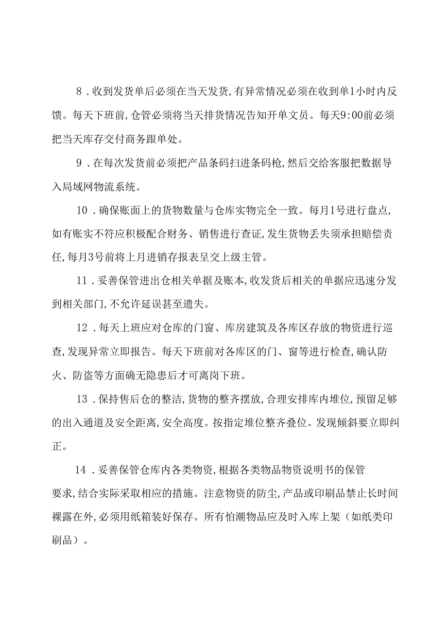 成品仓管岗位职责说明书.docx_第3页