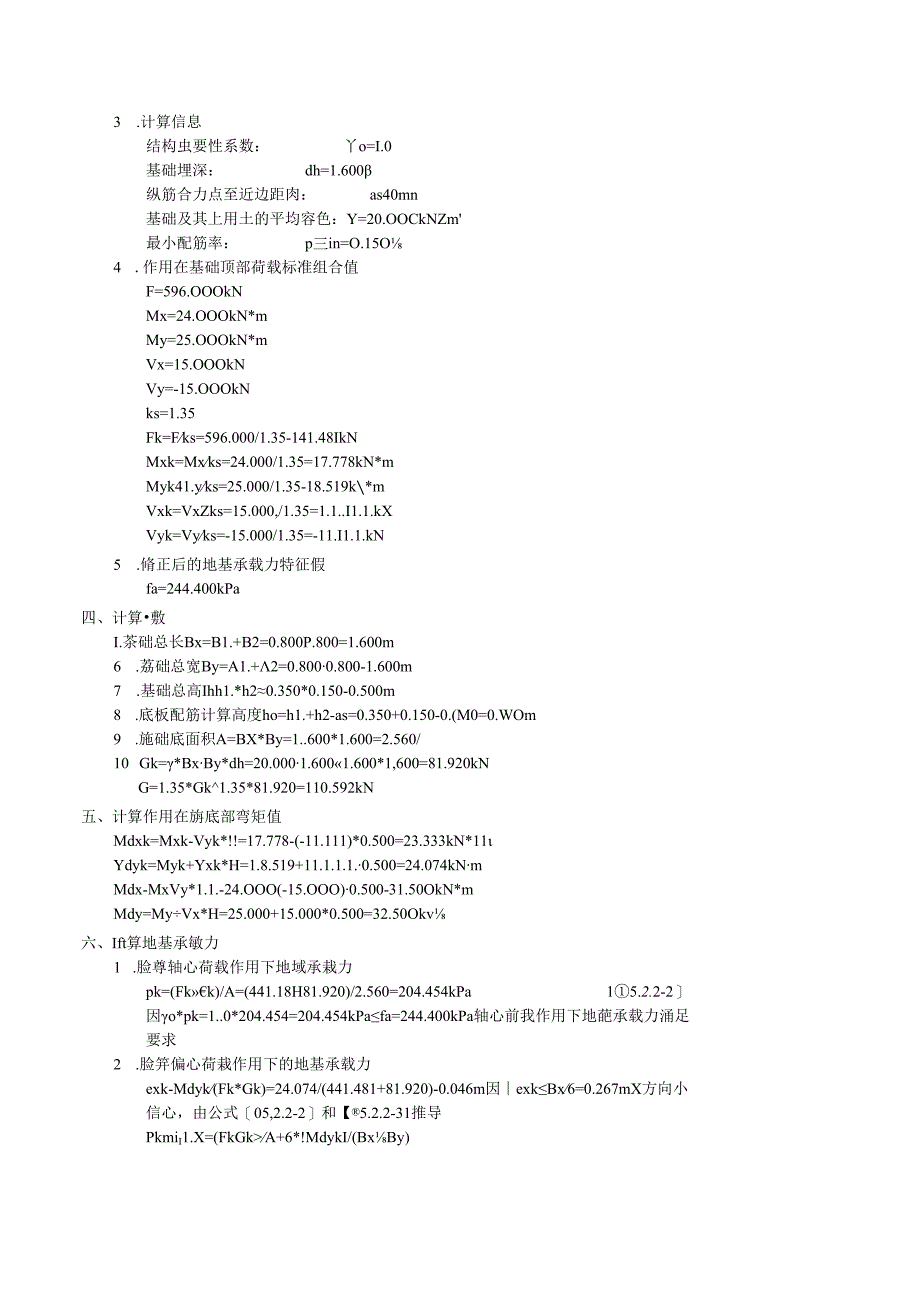 5交A锥形基础计算.docx_第2页